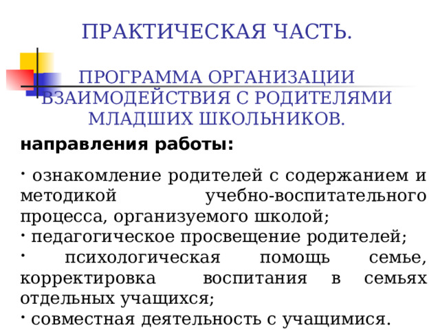 Программа педагогического образования родителей. Функции универсальных учебных действий. Действия с функциями. Формы педагогического Просвещения родителей. Назовите 3 функции универсальных учебных действий..