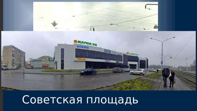 Советская площадь 