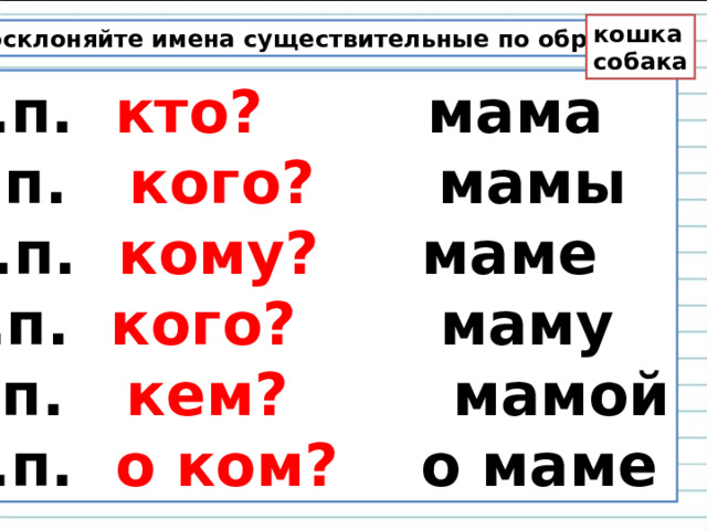 Пес какой падеж. Собака склонение по падежам. Собаку падеж. Собака просклонять по падежам. Собака склонять по падежам.