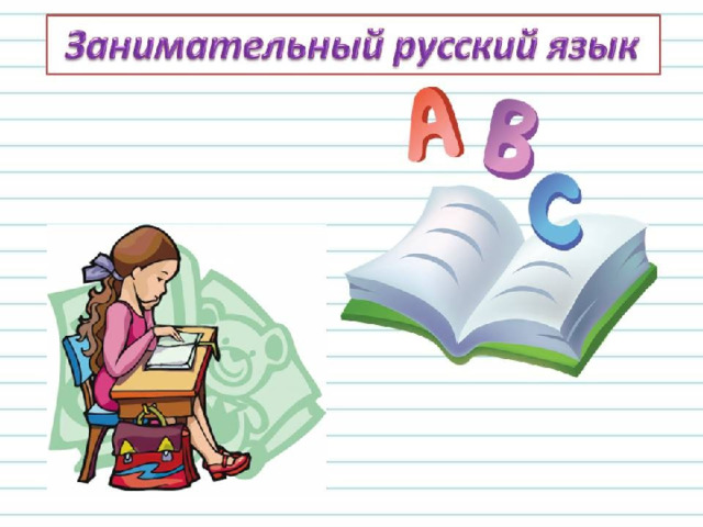 Проект о русском языке 3 класс