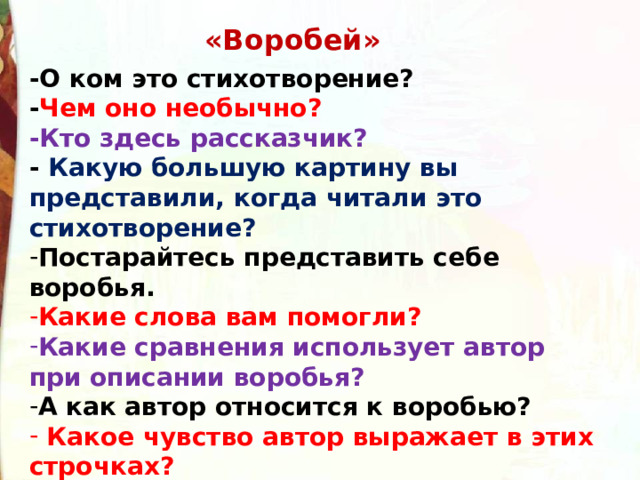 Представляете ли вы картину нарисованную автором в стихотворении что именно вы видите