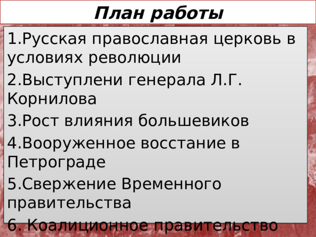 Презентация "Великая Российская революция"