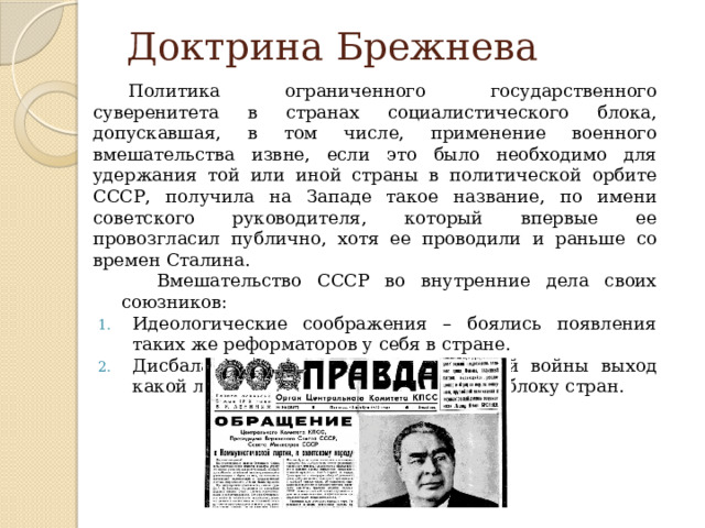 Доктрина ограниченного суверенитета термин