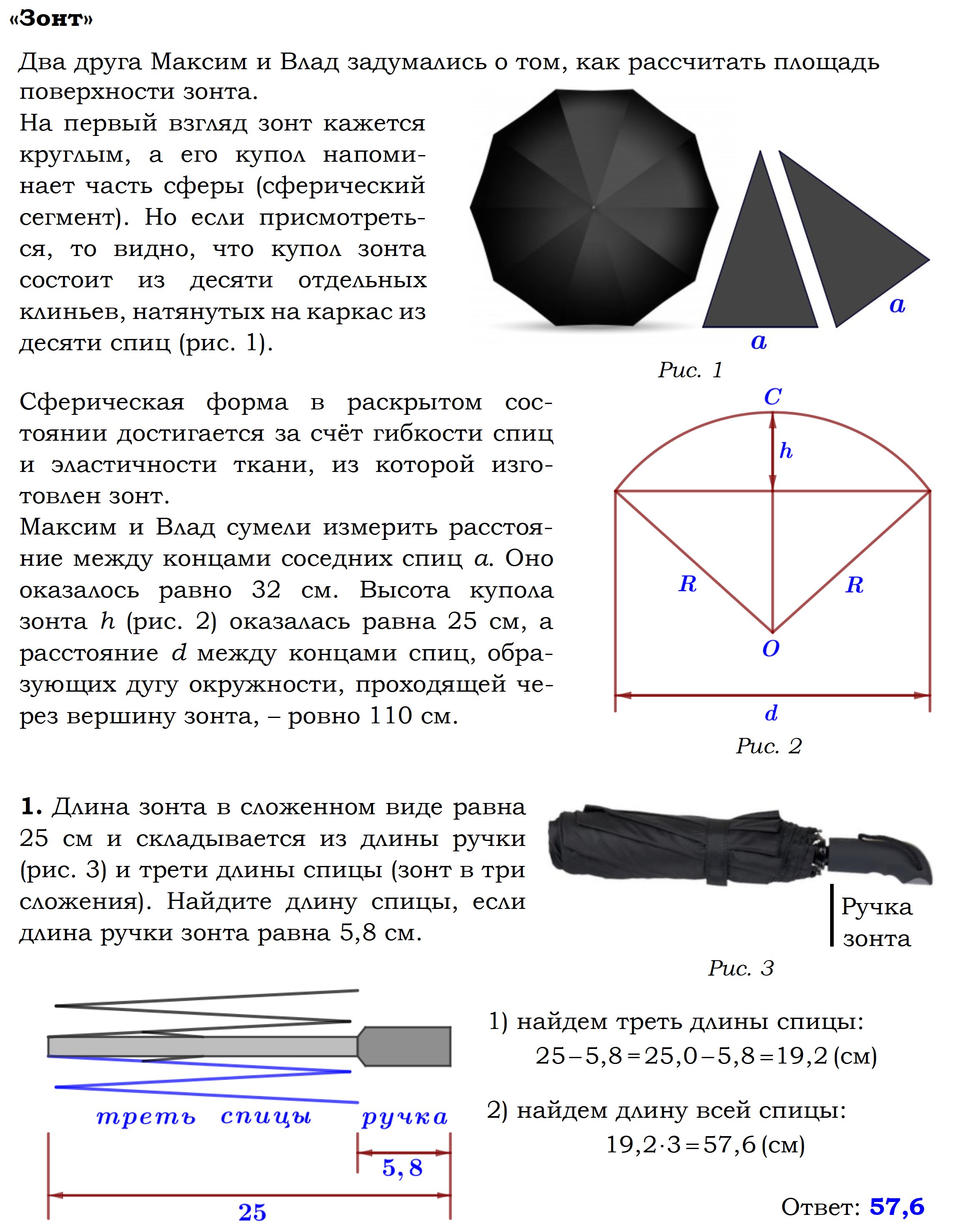 Зонтики задание огэ. Зонты ОГЭ математика 2023. Формулы для зонта в ОГЭ. Расчет зонтов по площади. Средняя площадь зонтика.