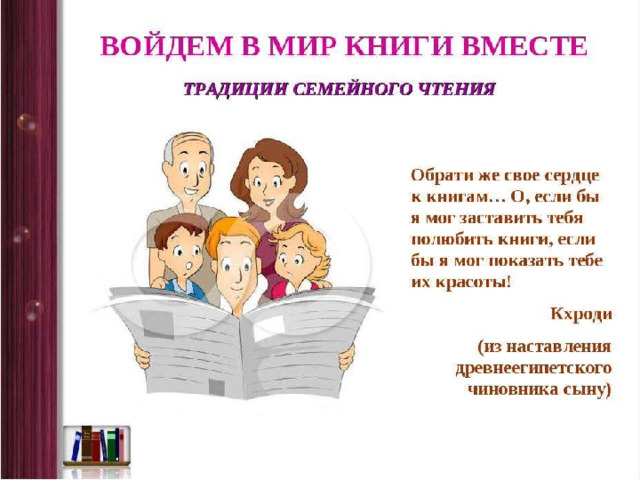 Семейное чтение 