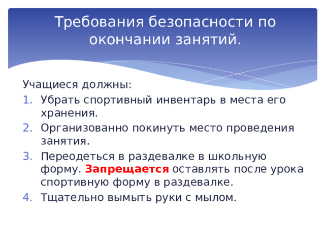 Общие требования безопасности при проведении занятий в тренажерном зале