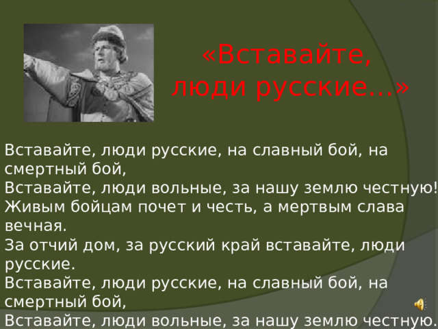 Проект на тему на земле родной не бывать врагу по музыке