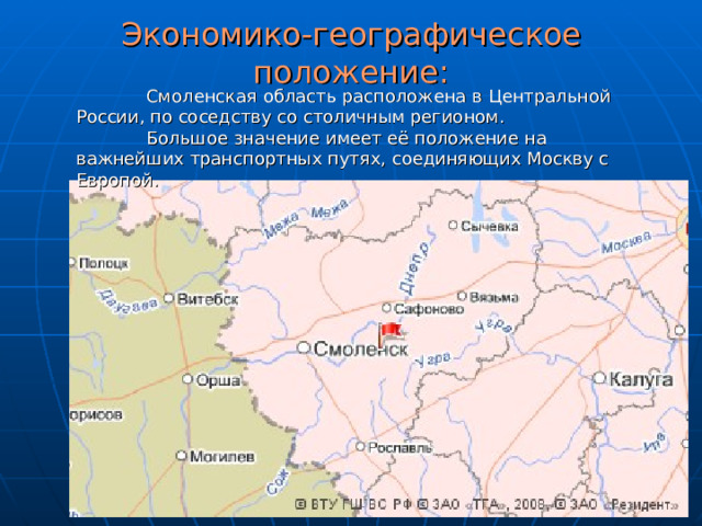 Географическое положение Смоленска. Географическое положение Смоленщины. Смоленское географического положения.