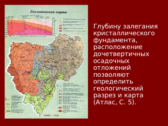 Геологическое строение смоленской области карта