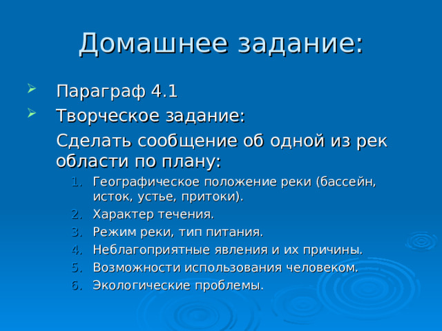 Характеристика по плану одной из рек евразии