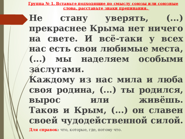 Предложения для расстановки знаков препинания 5 класс. Предложение с союзом если. Вставь знаки препинания 1 класс. Знаки препинания в неполных предложениях.