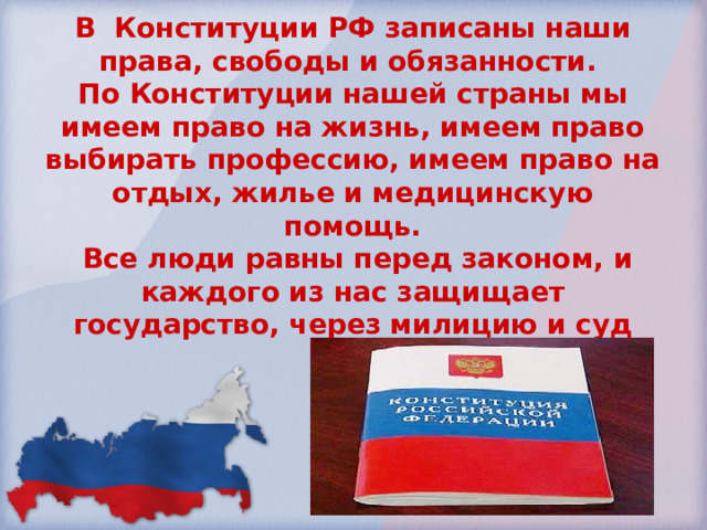 Главный закон страны разговоры о важном