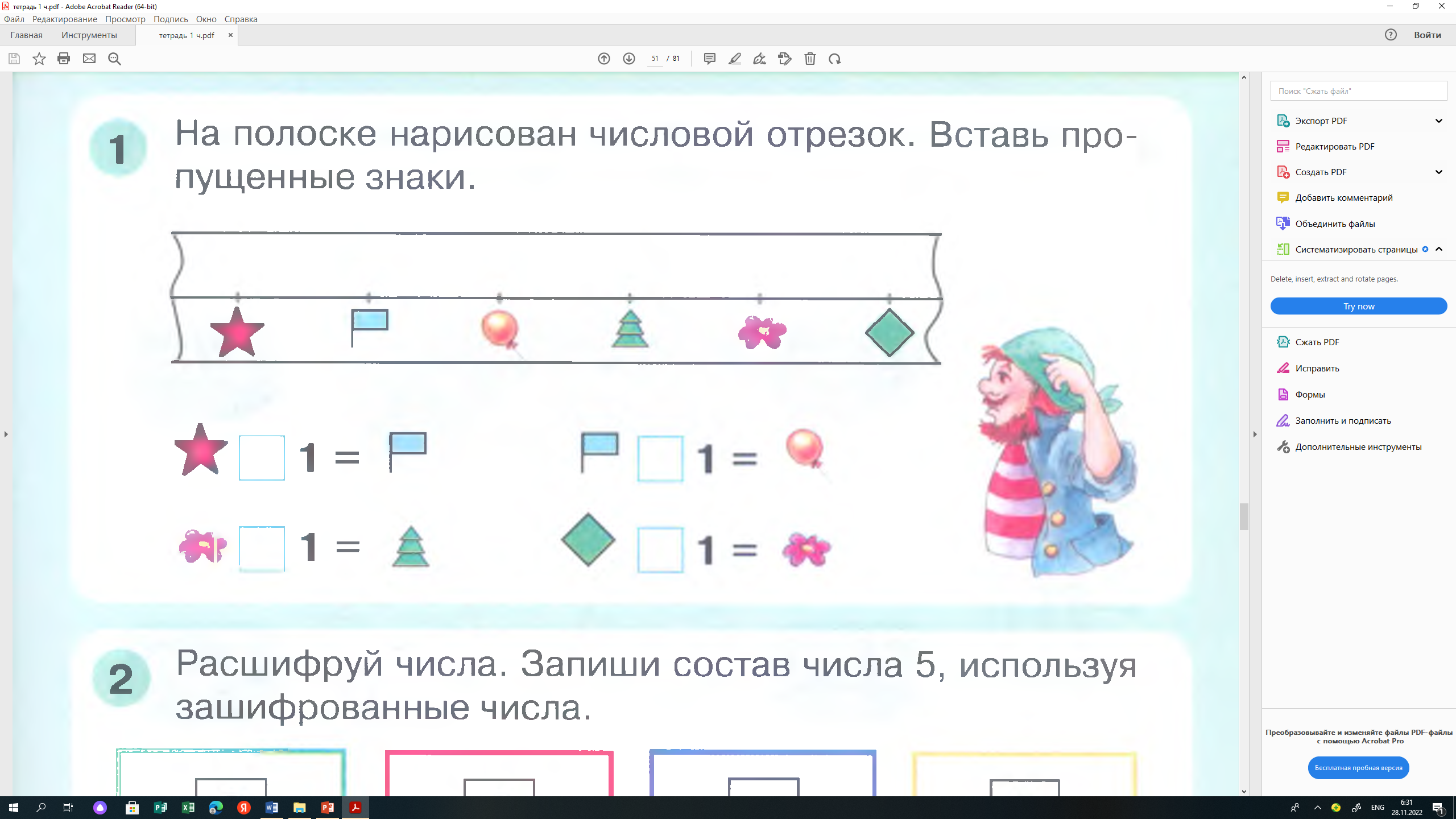 Конспект игры - путешествия по РЭМП на тему 