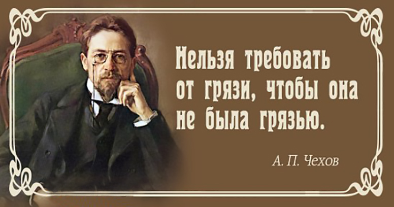 Чехов сказал. Высказывания Антона Павловича Чехова. Антон Павлович Чехов цитаты. Антон Павлович Чехов Мудрые мысли. Чехов цитаты и афоризмы.