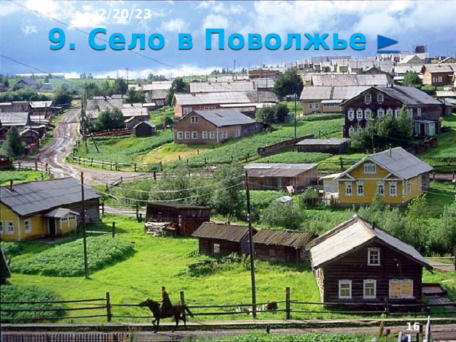 2/20/23 Они значительны по размерам и удалены друг от дру­га. В Нечернозёмной полосе поселения, наоборот, бо­лее мелкие. Сеть поселений здесь очень густа, но многие из них исчезают в связи с сокращением чис­ленности населения. В лесостепной и степной зонах поселения опять становятся крупнее, а расстояние между ними больше. Влияние природной зональнос­ти на размещение сельского населения нарушают го­родские агломерации. Вблизи них формируются гус­тые сети крупных сельских поселений.  