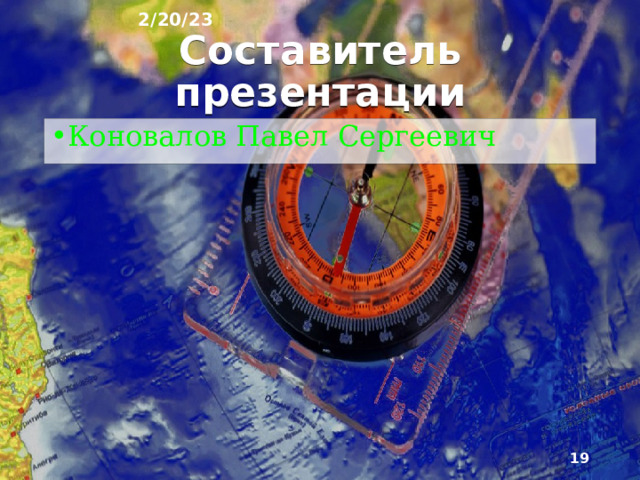 2/20/23 10. Вопросы для повторения 1) Какую тему мы прошли на уроке? 2) Чем села Сибири отличаются от сёл Поволжья? 3) Чем люди занимаются на селе?  