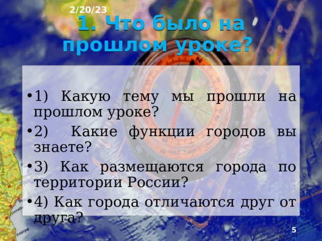 2/20/23 План урока 1. Что было на прошлом уроке? 2. Какие поселения называют в России сельскими? 3. Смело Сороки 4. Чем сельские поселения отличаются друг от друга? 5. Сбор картофеля 6. ремонт сельхоз техники 7. Как сельские поселения размещаются по стране? 8. Село в Сибири 9. Село в Поволжье 10. Вопросы для повторения  