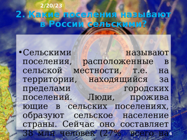 2/20/23 1. Что было на прошлом уроке? 1) Какую тему мы прошли на прошлом уроке? 2) Какие функции городов вы знаете? 3) Как размещаются города по территории России? 4) Как города отличаются друг от друга?  