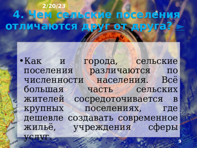 2/20/23 3. Село Сороки  