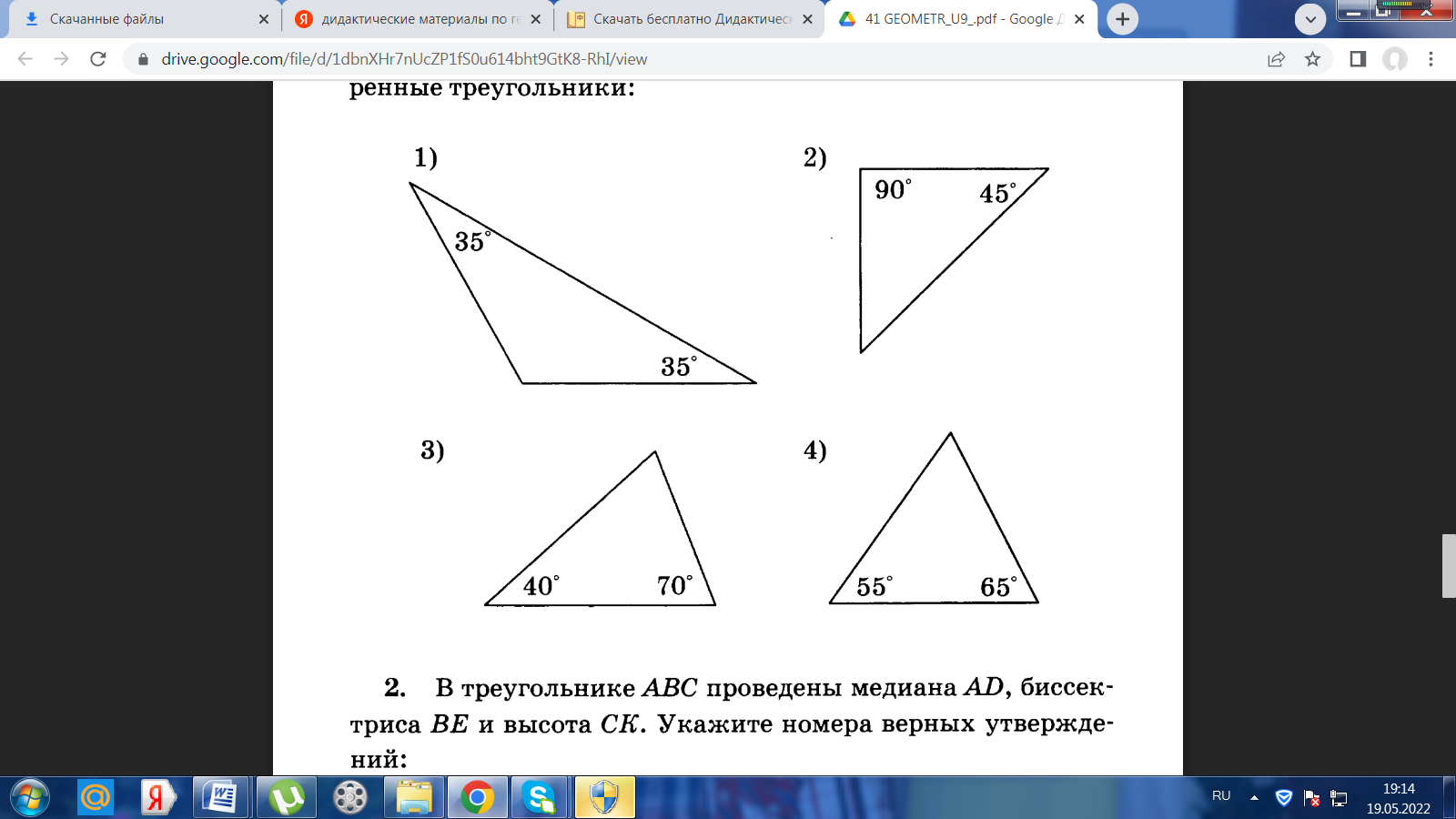 Используя данные указанные на рисунке найдите угол а 35 45