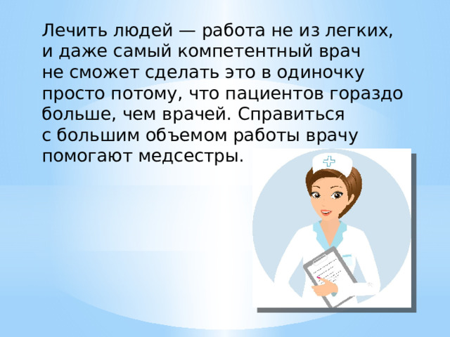 Презентация почему выбрала профессию начальные классы. Компетентный врач.