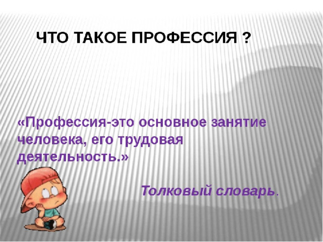 Проект профессии окружающий. Проект профессии. Проект профессии 2 класс. План проекта профессии 2 класс. Проект профессии 2 класс окружающий мир.