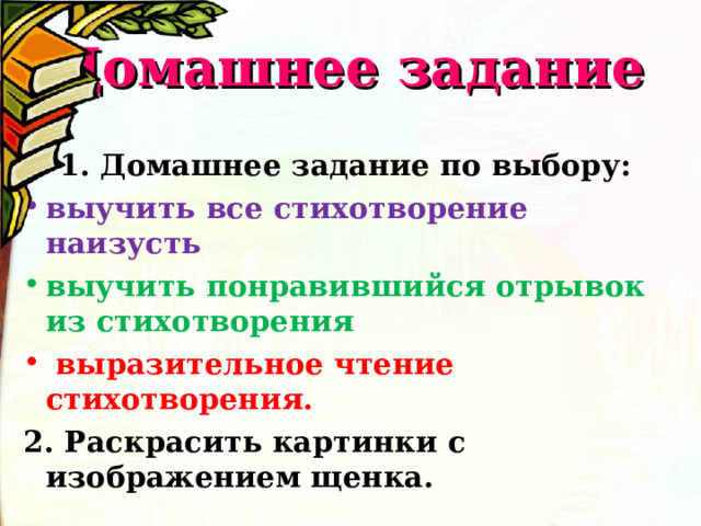 Подготовьте выразительное чтение стихотворения наизусть. Выразительное чтение. Выразительное чтение картинки. Выразительное чтение наизусть стихотворения по выбору о природе. Выучить понравившееся стихотворение наизусть.