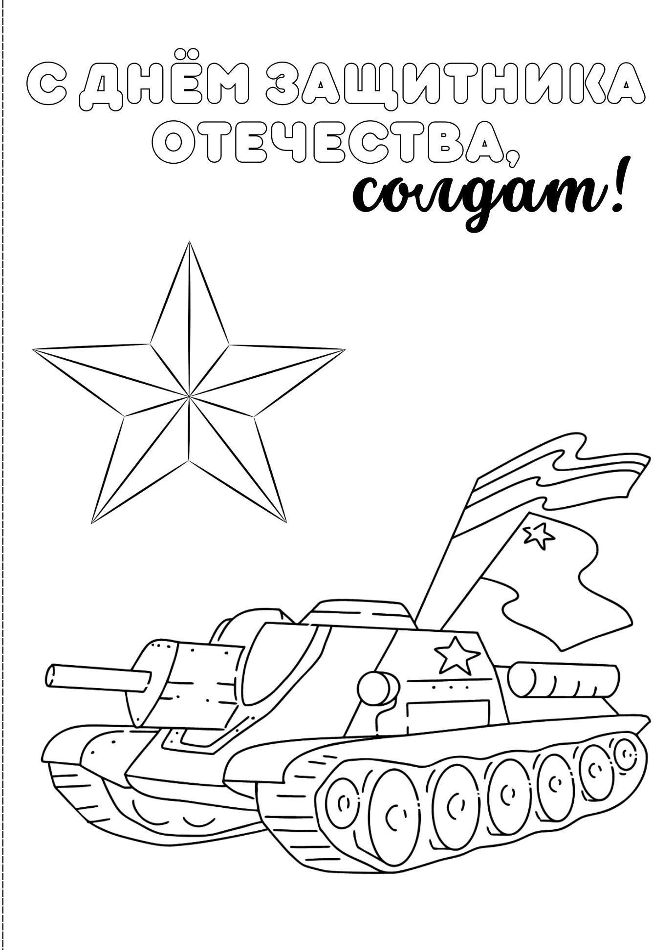 Шаблоны открыток на 23 февраля своими руками.
