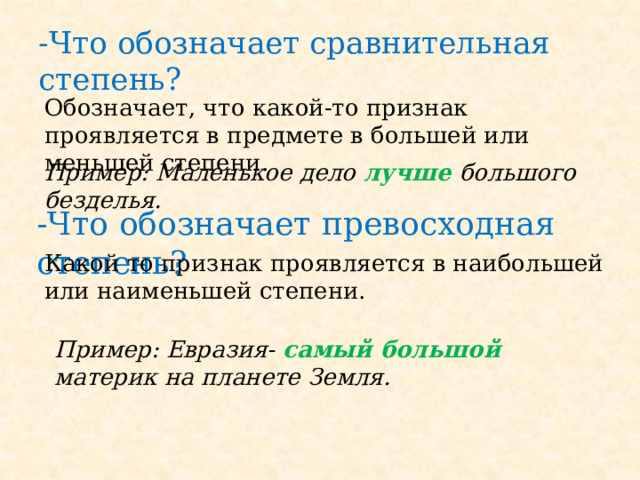 Как обозначается сравнительный оборот