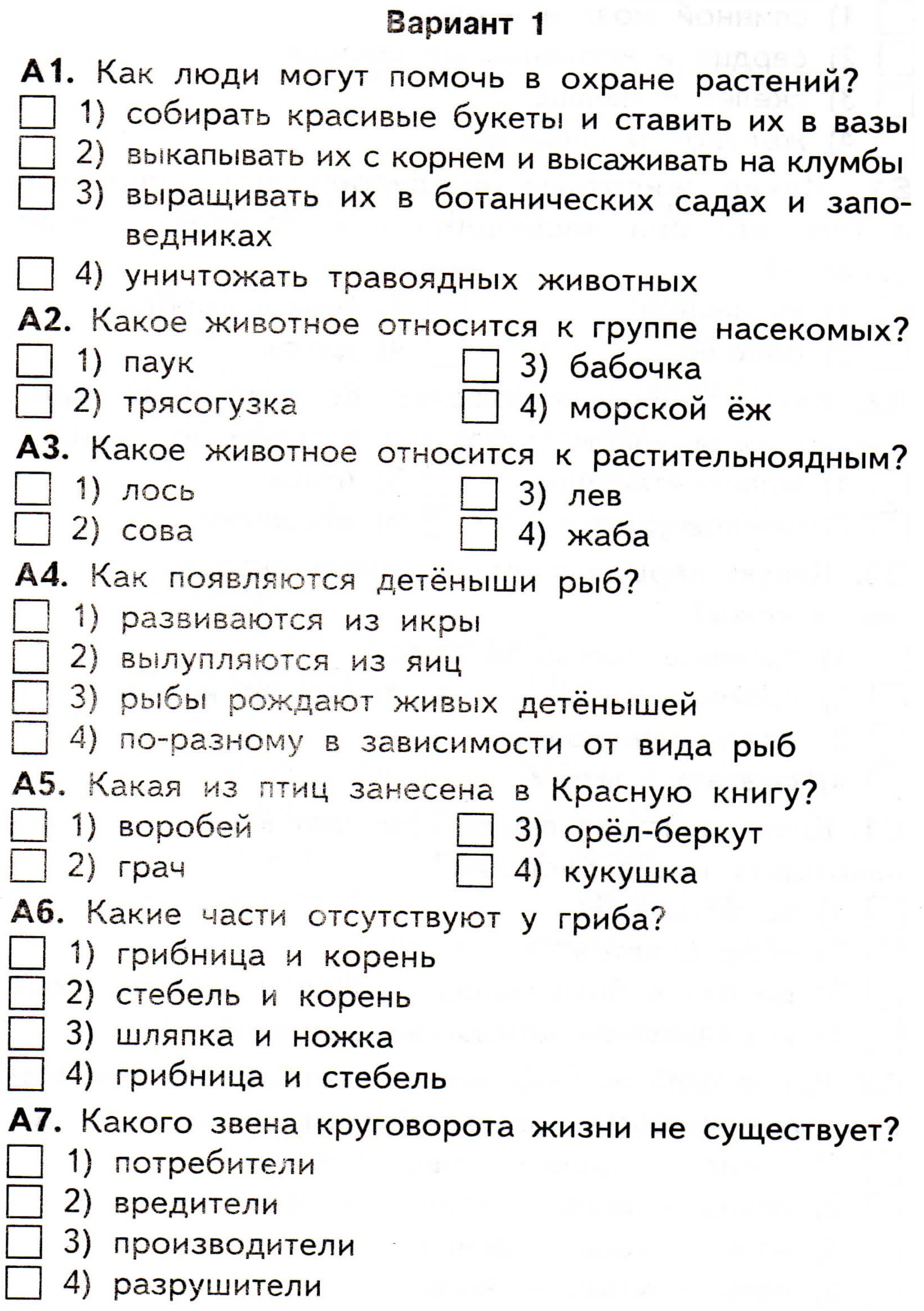 Окружающий мир 2 класс проверочные работы