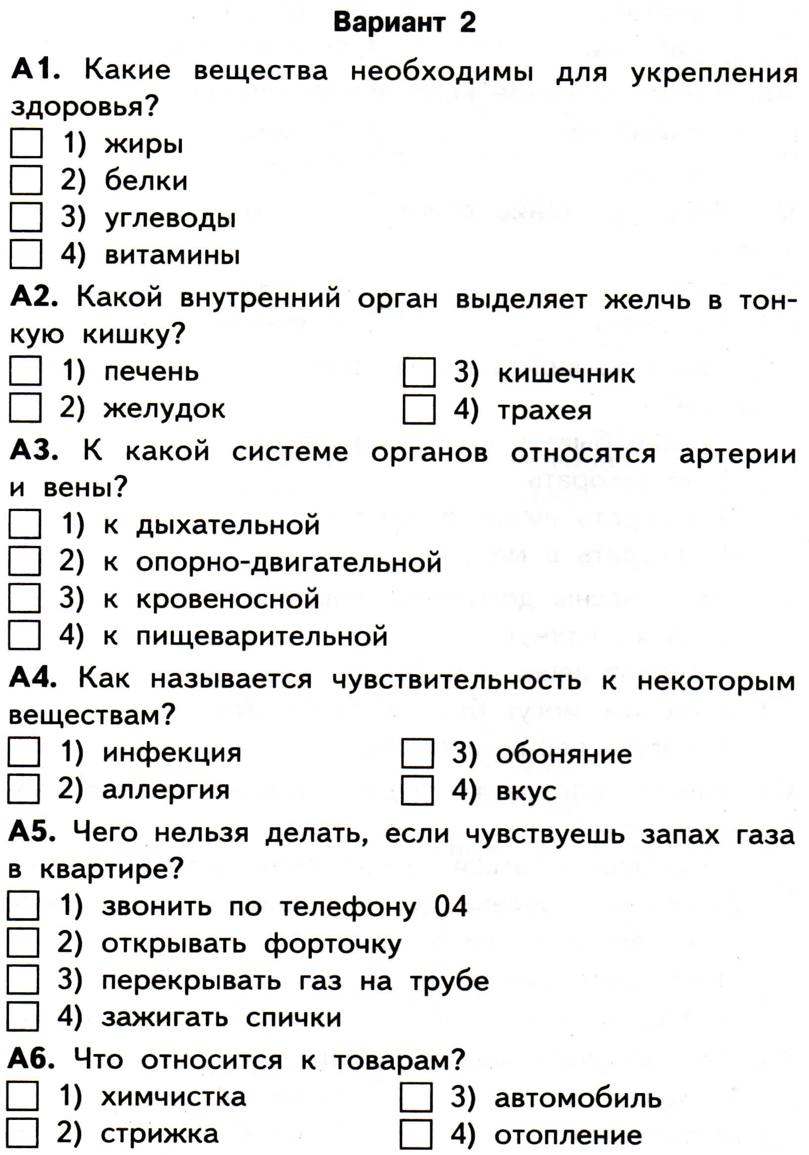 Окружающий мир 2 класс проверочные работы