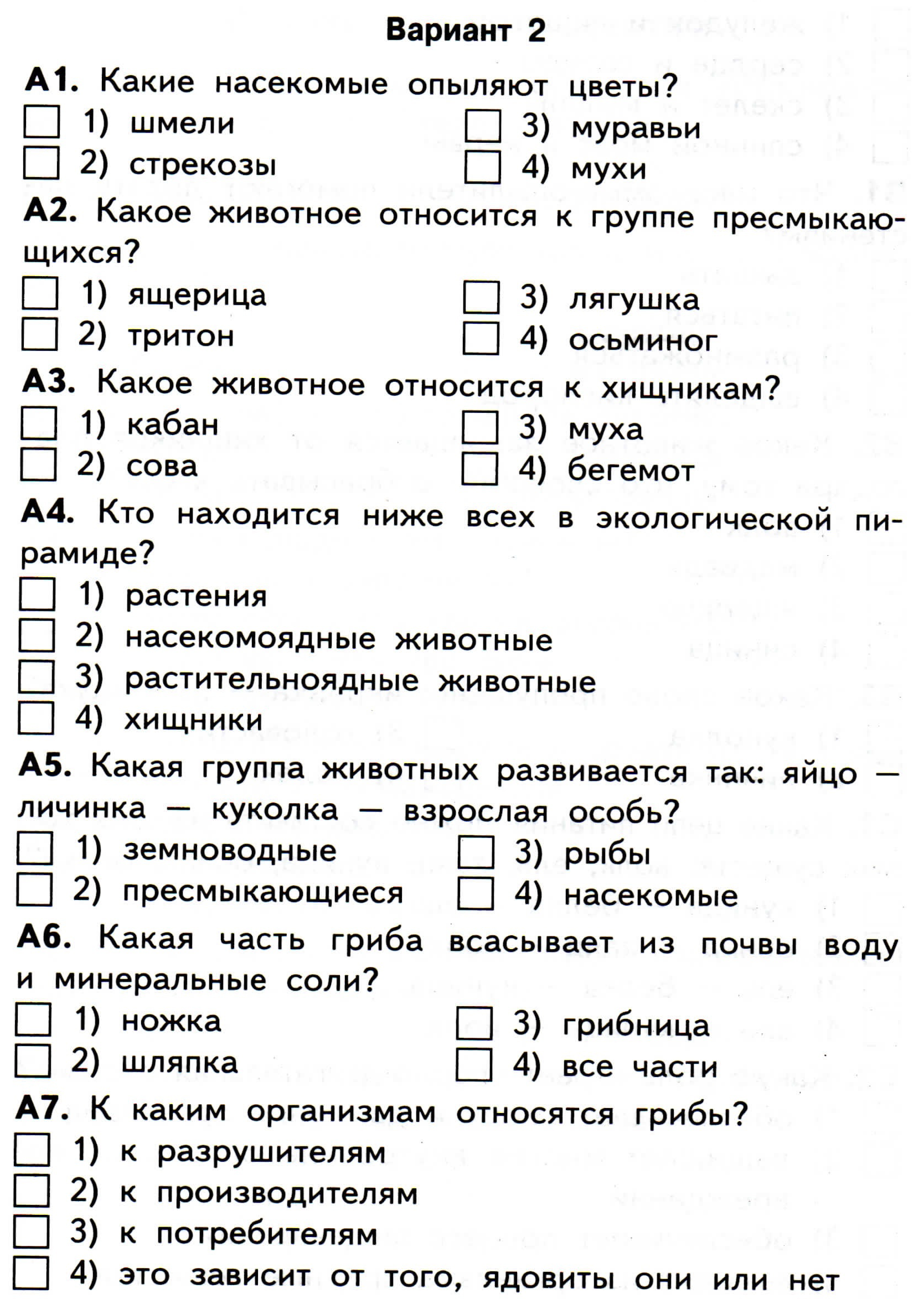 Музыка 6 класс 3 четверть контрольная работа. К каким организмам относятся грибы. К каким организмам относятся грибы 3. Тест по окружающему миру Растениеводство. К каким организмам относятся грибы 3 класс окружающий мир ответы.