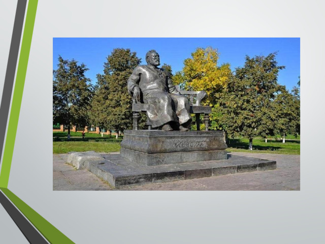 Памятник Н. С. Лескову                 Памятник писателю установили в 1980-х годах напротив бывшей Орловской гимназии, которую он когда-то закончил.   