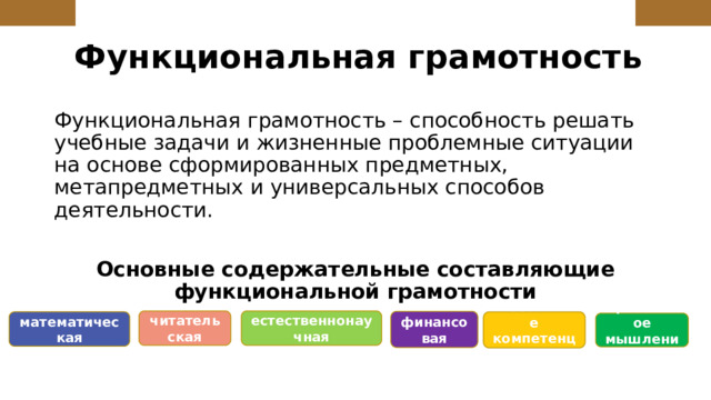 Ответы на функциональную грамотность 9 класс