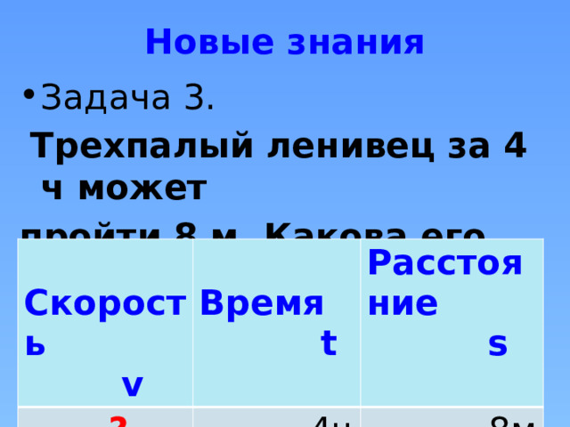 Скорость единица скорости 4 класс конспект. Задания по математике 4 класс скорость время расстояние. Скорость животных математика 4 класс. Задачи на скорость время расстояние 5 класс. Тема карта 4 класс математика.