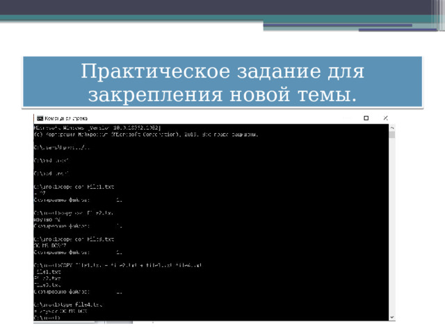 Практическое задание для закрепления новой темы. 