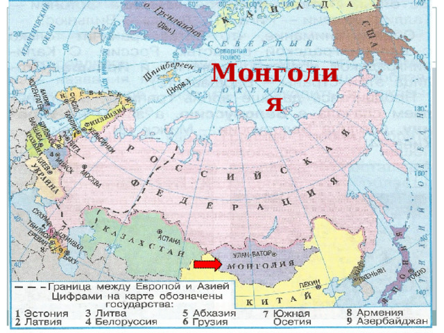 Монголия 