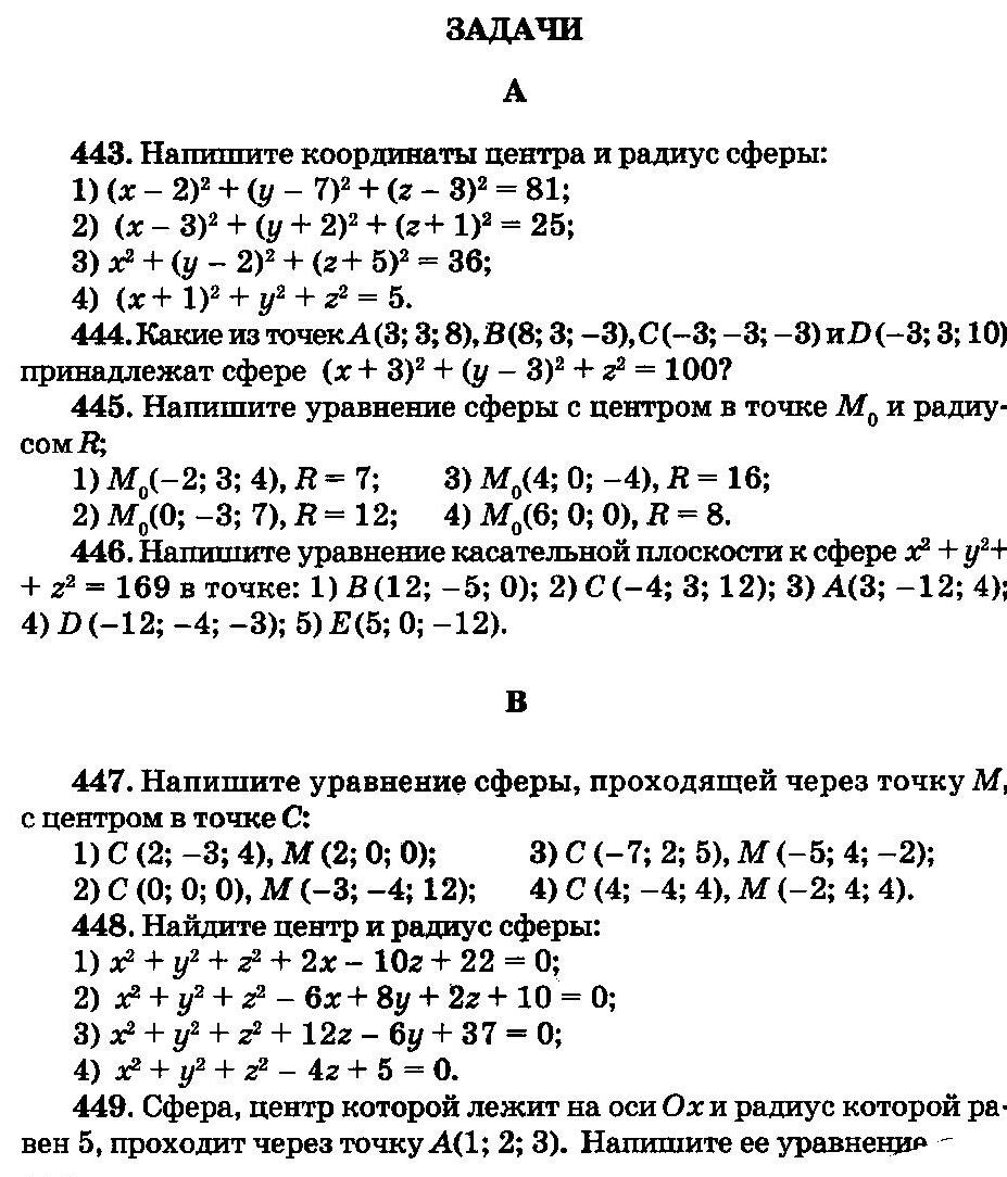 Урок геометрии в 11 классе 