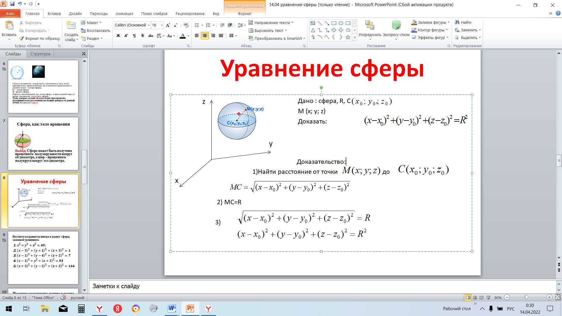 Урок геометрии в 11 классе 