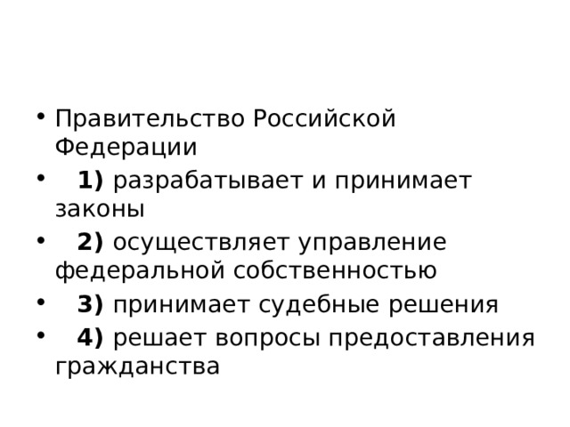 Управление Федеральной собственностью. Управление Федеральной собственностью осуществляет. Осуществление управления Федеральной собственностью. Осуществление управления Федеральной собственностью кто.