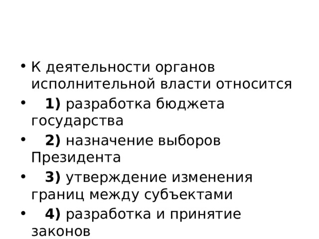 К субъектам публичной власти относятся