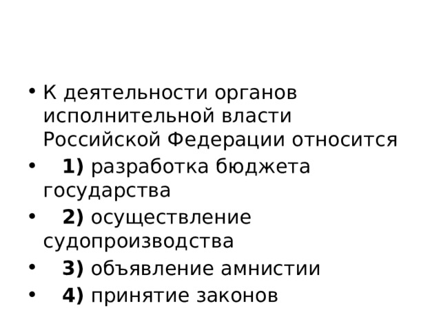 Орган власти объявляющий амнистию