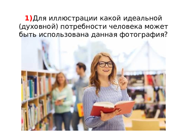 Обществознание 6 класс впр фонд общественное мнение. Идеальные духовные потребности ОГЭ по обществознанию
