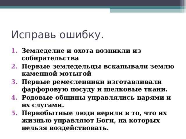 Возникшее из охоты занятие надежно обеспечивающее