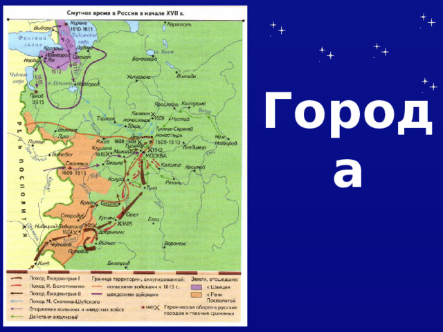 Города 