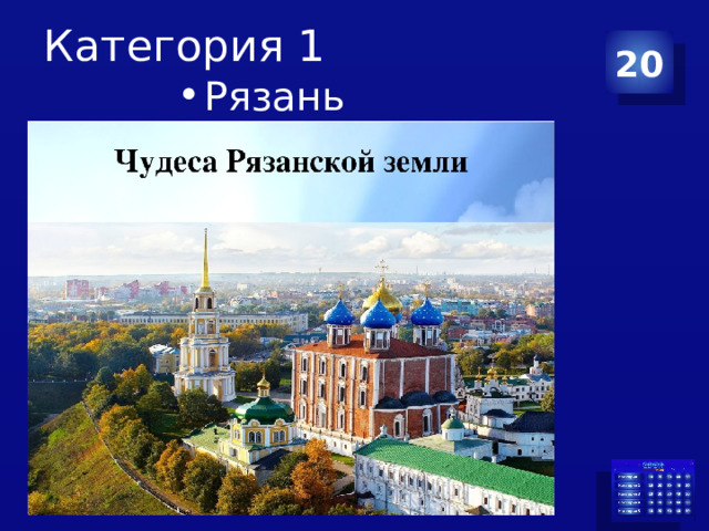 Категория 1 20 Рязань 