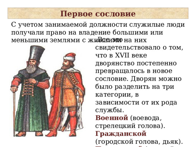 Первое сословие история россии 7 класс