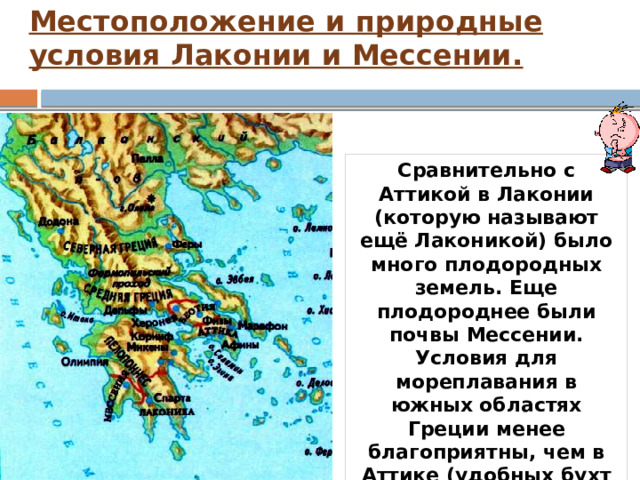 Древняя история спарта краткое содержание литература 8