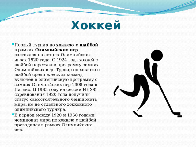 Проект 9 класс физкультура зимний вид спорта