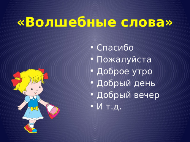Классный час 1 класс что такое хорошо и что такое плохо с презентацией